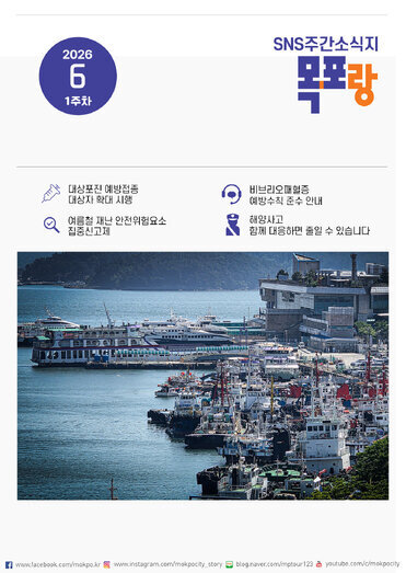 목포랑 Vol.297