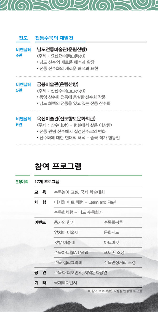 전통수묵의 재발견, 참여프로그램