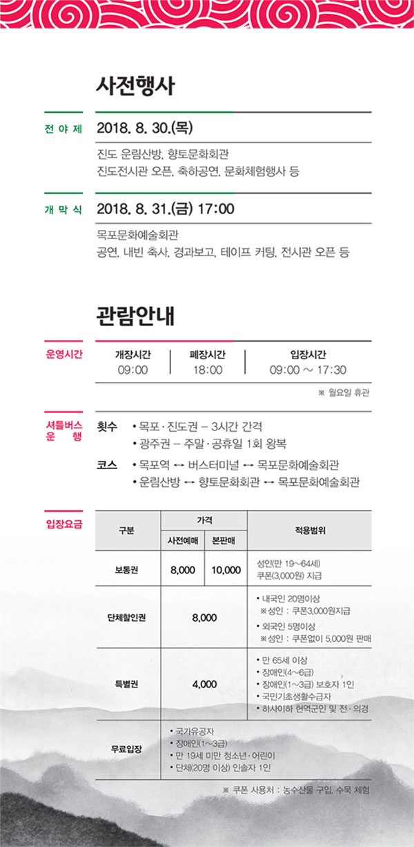 사전행사, 관람안내