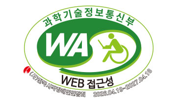 과학기술정보통신부 WEB접근성 (사)한국시각장애인연합회 2026.04.19~2027.04.18