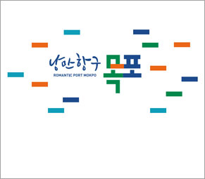 낭만항구 romantic port mokpo 목포 글자 주변에 주황, 파랑, 초록, 하늘색의 직사각 무늬가 있는 디자인