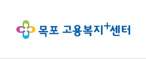 목포 고용복지+센터