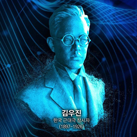 김우진 조각상