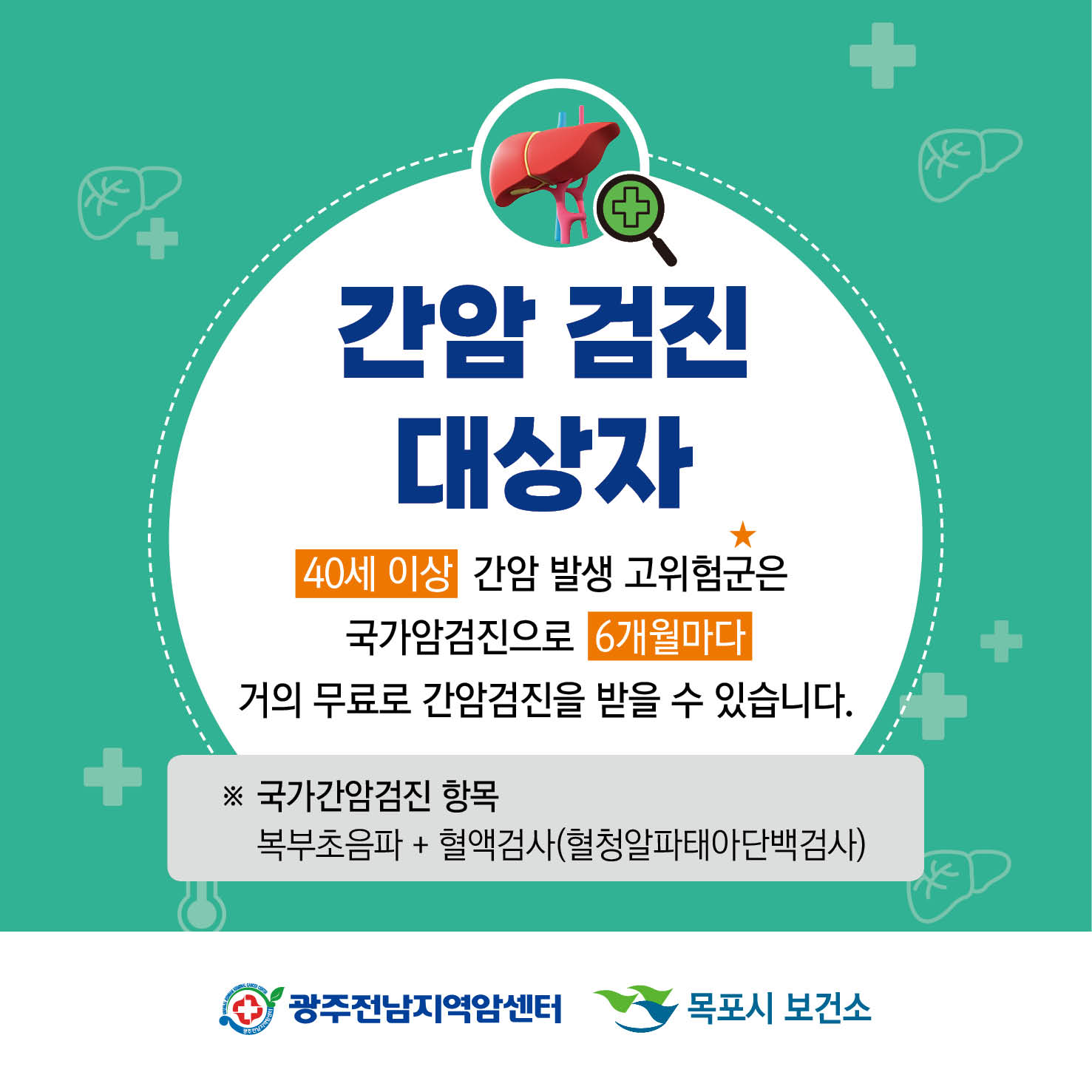 간암예방법