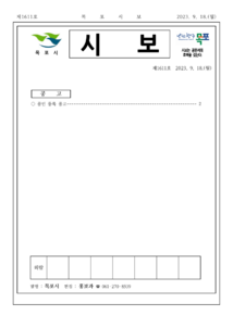 목포시사 목포시보 제1611호 표지
