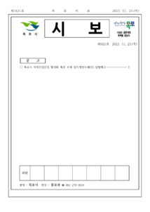 목포시사 목포시보 제1621호 표지