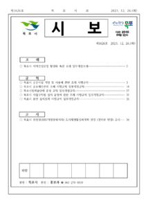 목포시사 목포시보 제1626호 표지