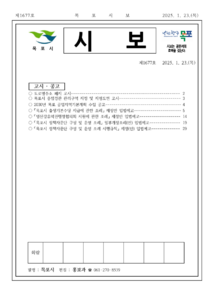 목포시사 목포시보 제1677호 표지