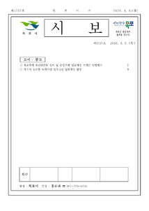 목포시사 목포시보 제1737호 표지