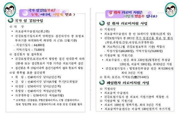 2011년 국가암검진 및 암환자 의료비 지원사업001.jpg