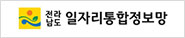 전남광주통합특별시 일자리통합정보망
