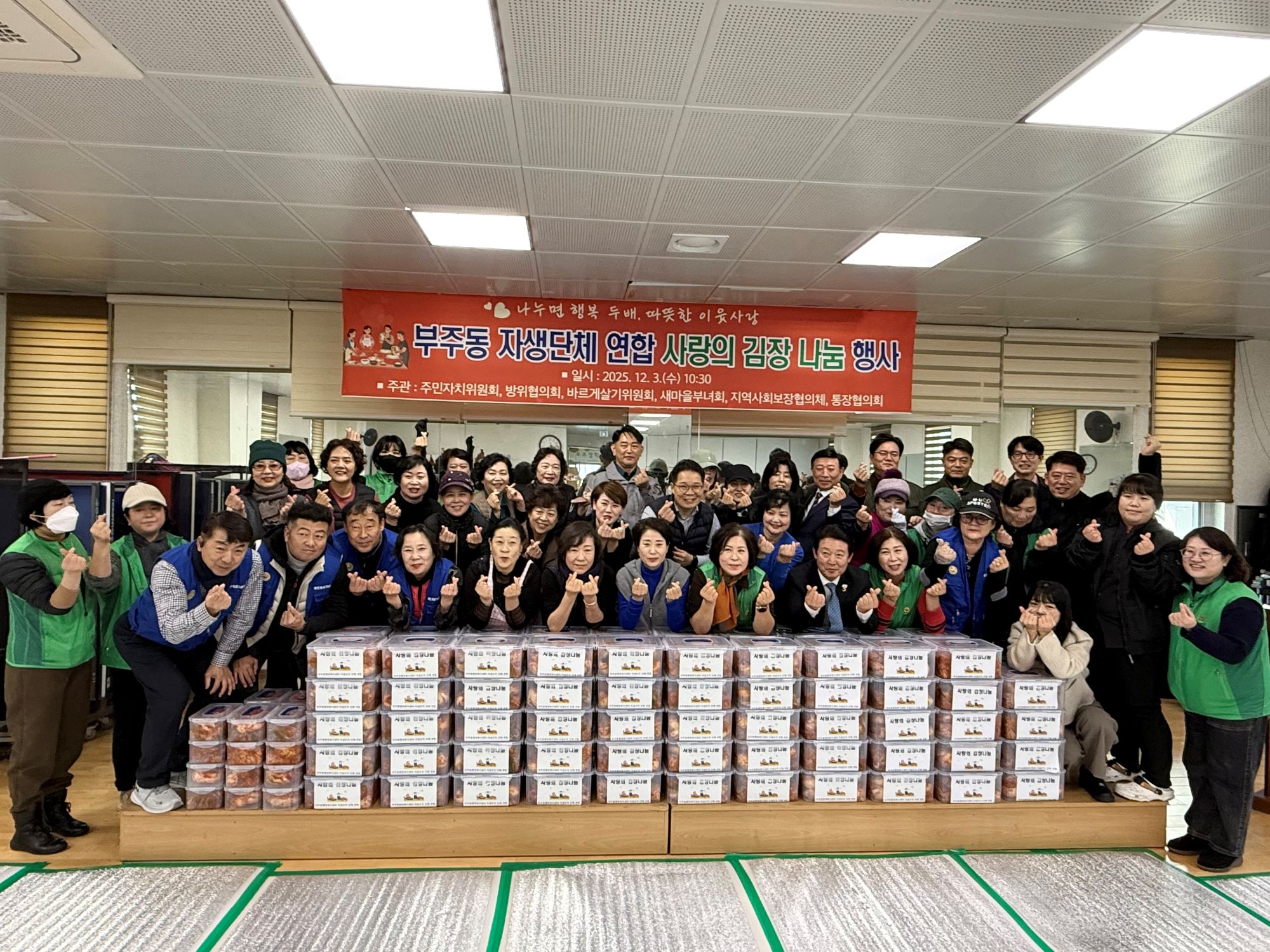 부주동 자생단체연합, 겨울맞이 김장김치 이웃 나눔