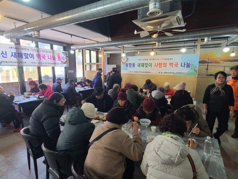 북항동, 새해맞이 사랑의 떡국 나눔 행사 개최