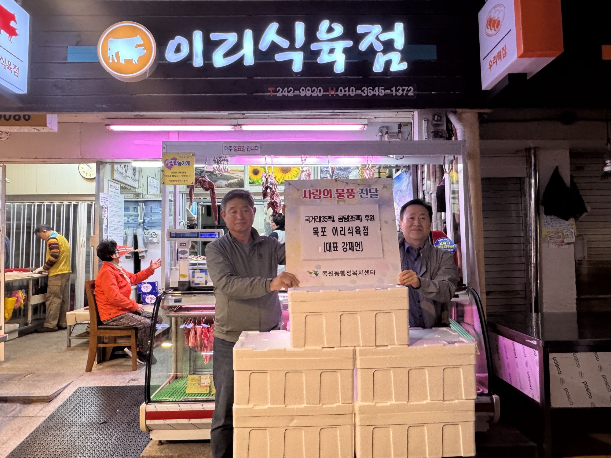 이리식육점, 어버이날 맞아 목원동에 곰탕·한우 국거리 후원