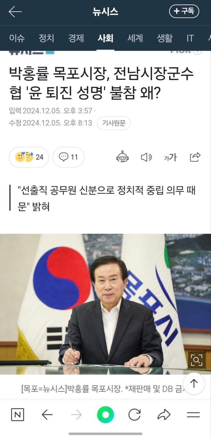 윤퇴진 성명불참한 박홍률