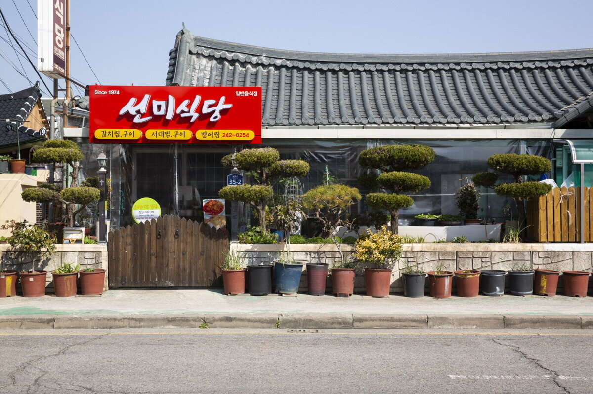 선미식당