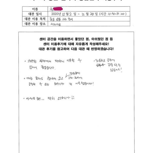 12월 센터 취업대관후기 1.특수팀