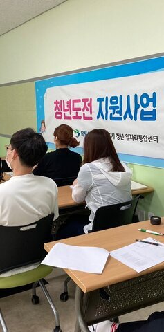 청년도전지원사업 취업역량강화프로그램