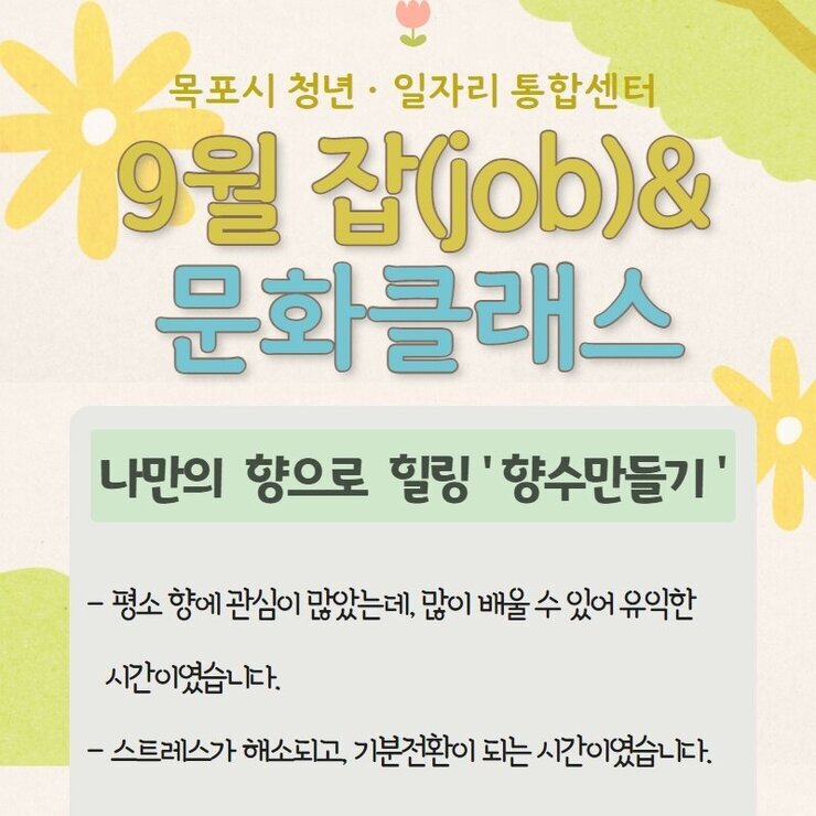 [9월] 잡&문화클래스 후기1.jpg