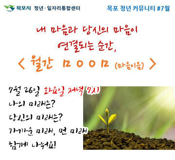 7월 마음이음 : 미래에 대하여