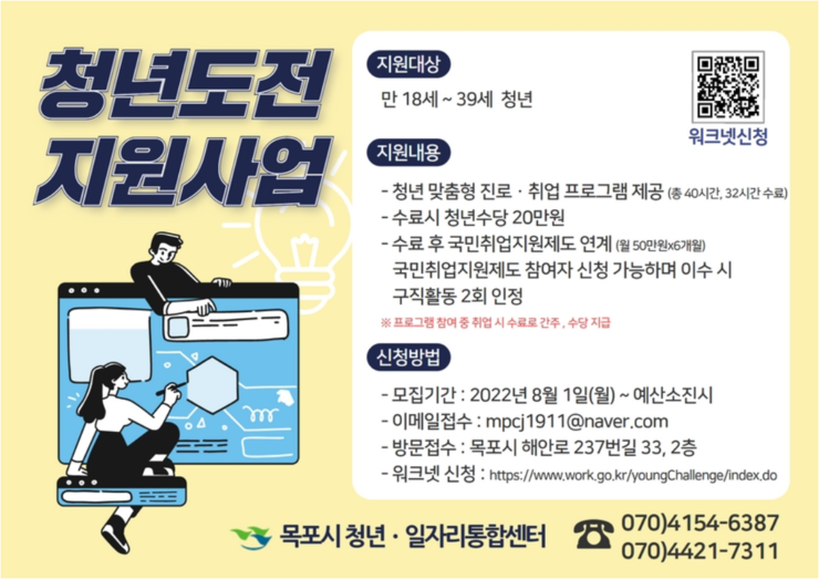 청년도전 지원사업 포스터.png