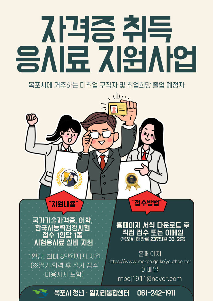 230201_자격증취득응시료지원사업 포스터.jpg
