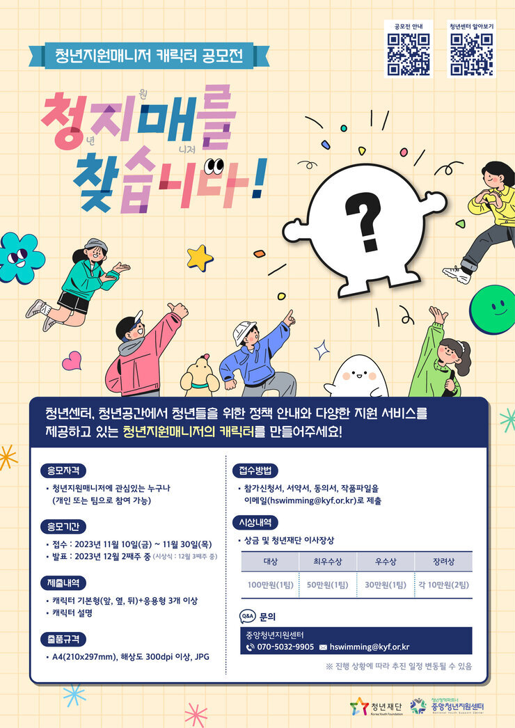 중앙청년지원센터_캐릭터공모전_포스터.jpg