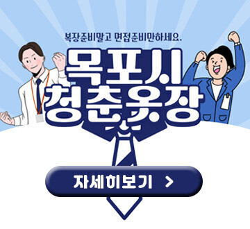 청년 면접 정장 대여비 지원사업  자세히보기