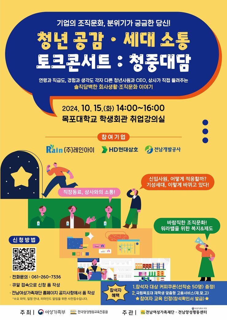 ★전남여성가족재단 청중대담 토크콘서트 _웹포스터_최종.jpg