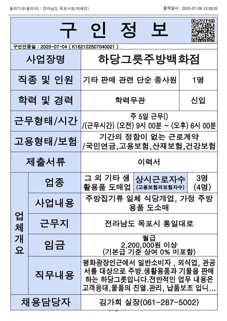 목포시 구인정보 2025. 7. 8._4.jpg