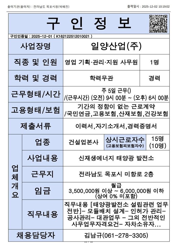 목포시 구인정보 2025. 12. 2._11.jpg