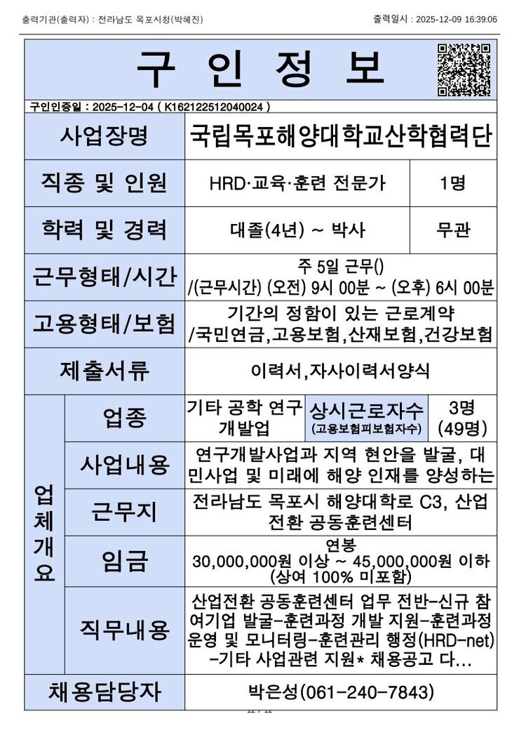 목포시 구인정보 2025. 12. 9._8.jpg