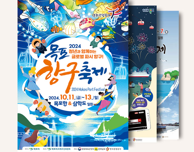 축제 포스터