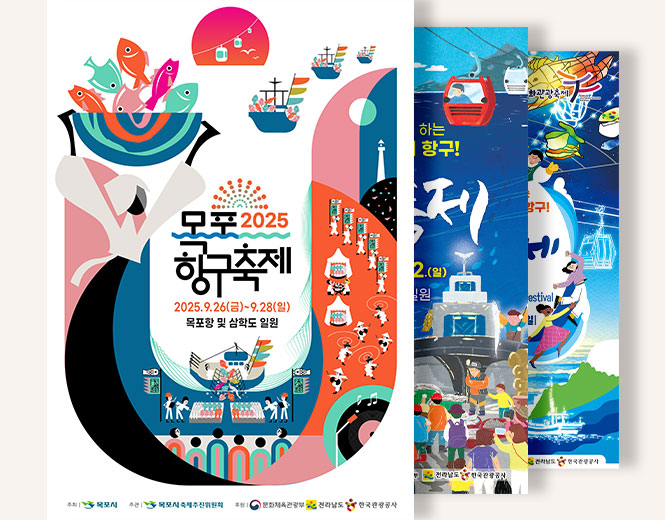 축제 포스터