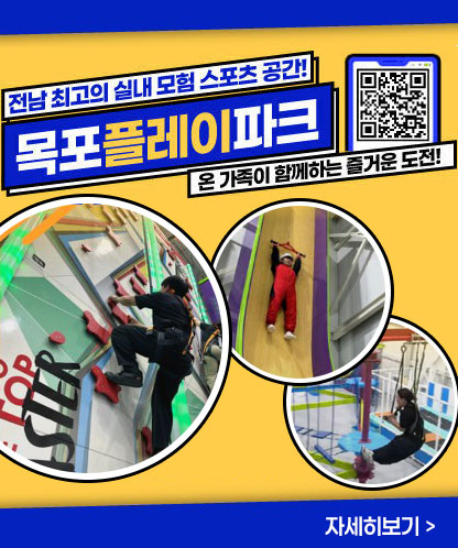 목포플레이파크