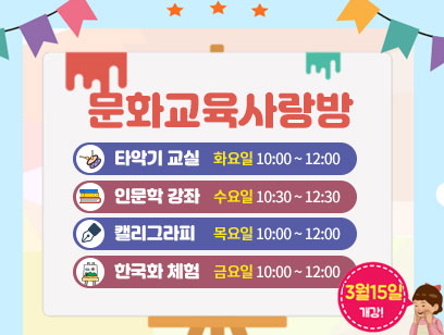 문화교육사랑방 수강생 모집 안내