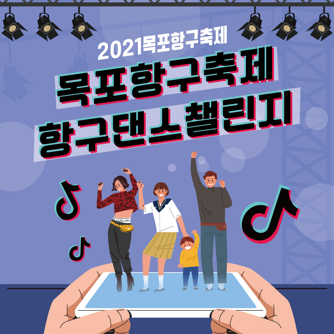 목포항구축제 항구댄스챌린지