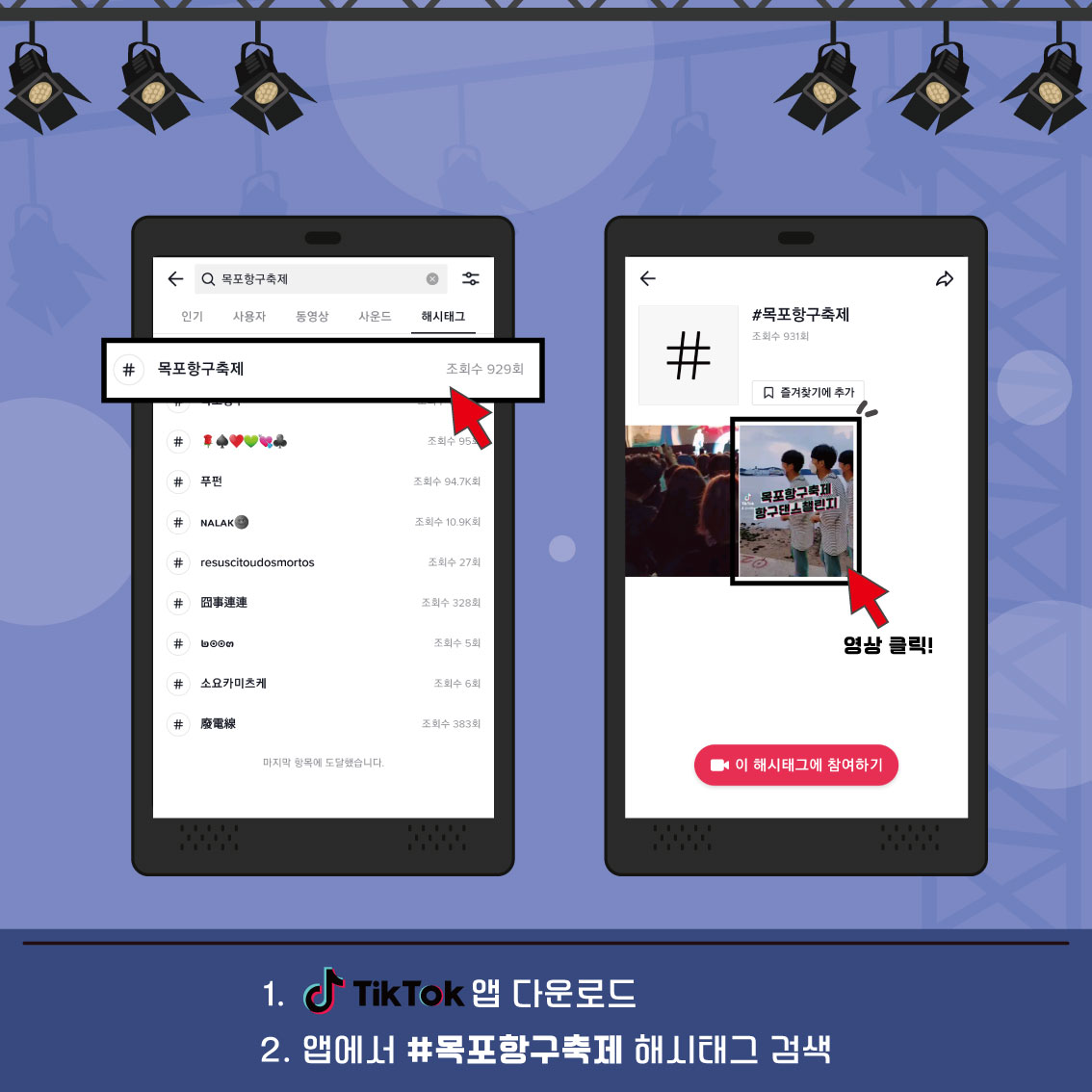 목포항구축제 항구댄스챌린지