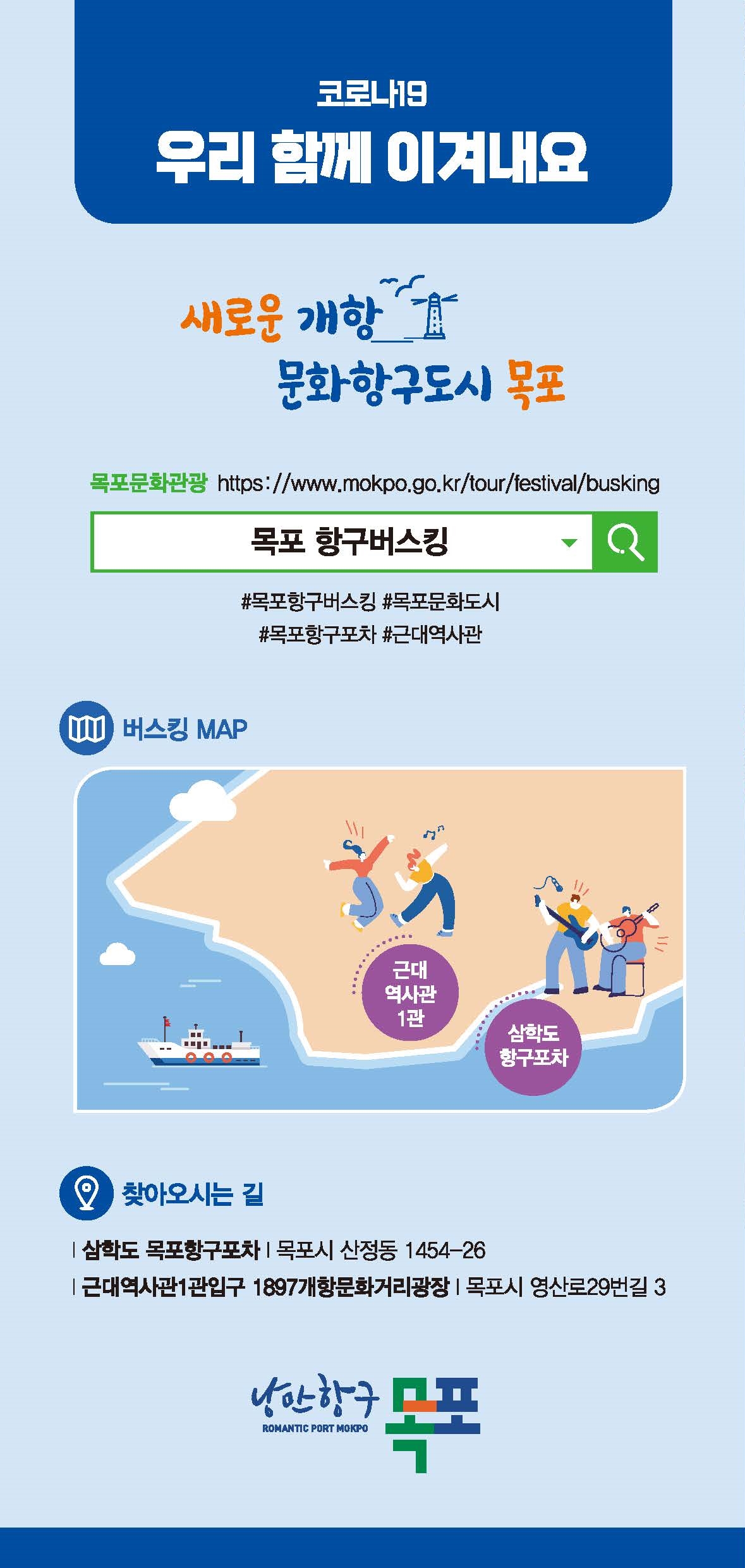목포항구버스킹 찾아오시는길.jpg