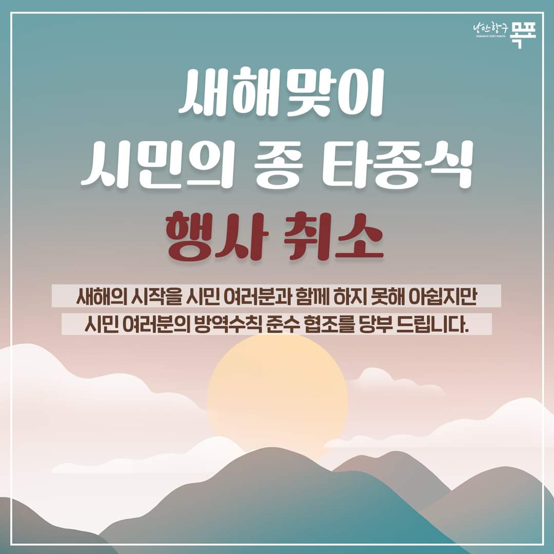 새해 타종식 행사 취소.jpg