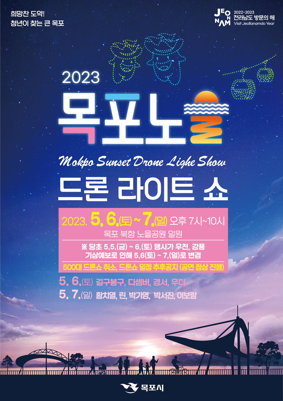 드론라이트쇼 변경.jpg