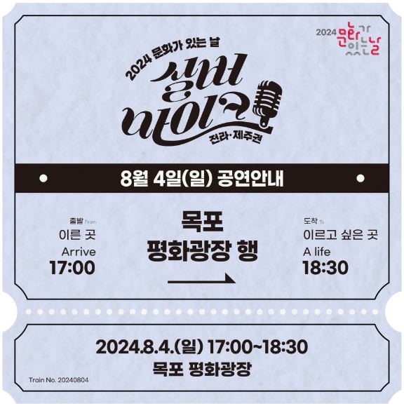 평화광장 행사 실버마이크