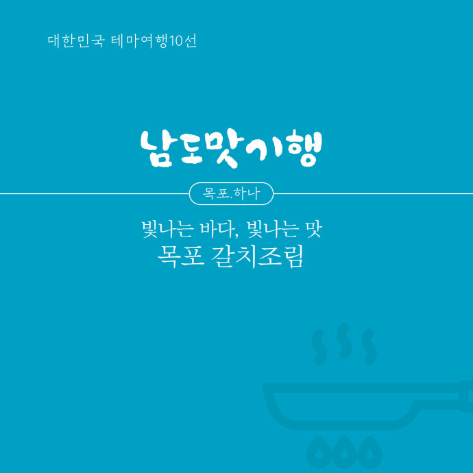 갈치