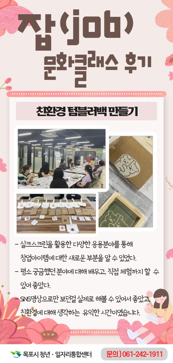 6월 잡&문화클래스 후기.jpg