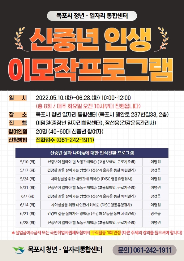신중년 인생 이모작 프로그램 포스터.jpg