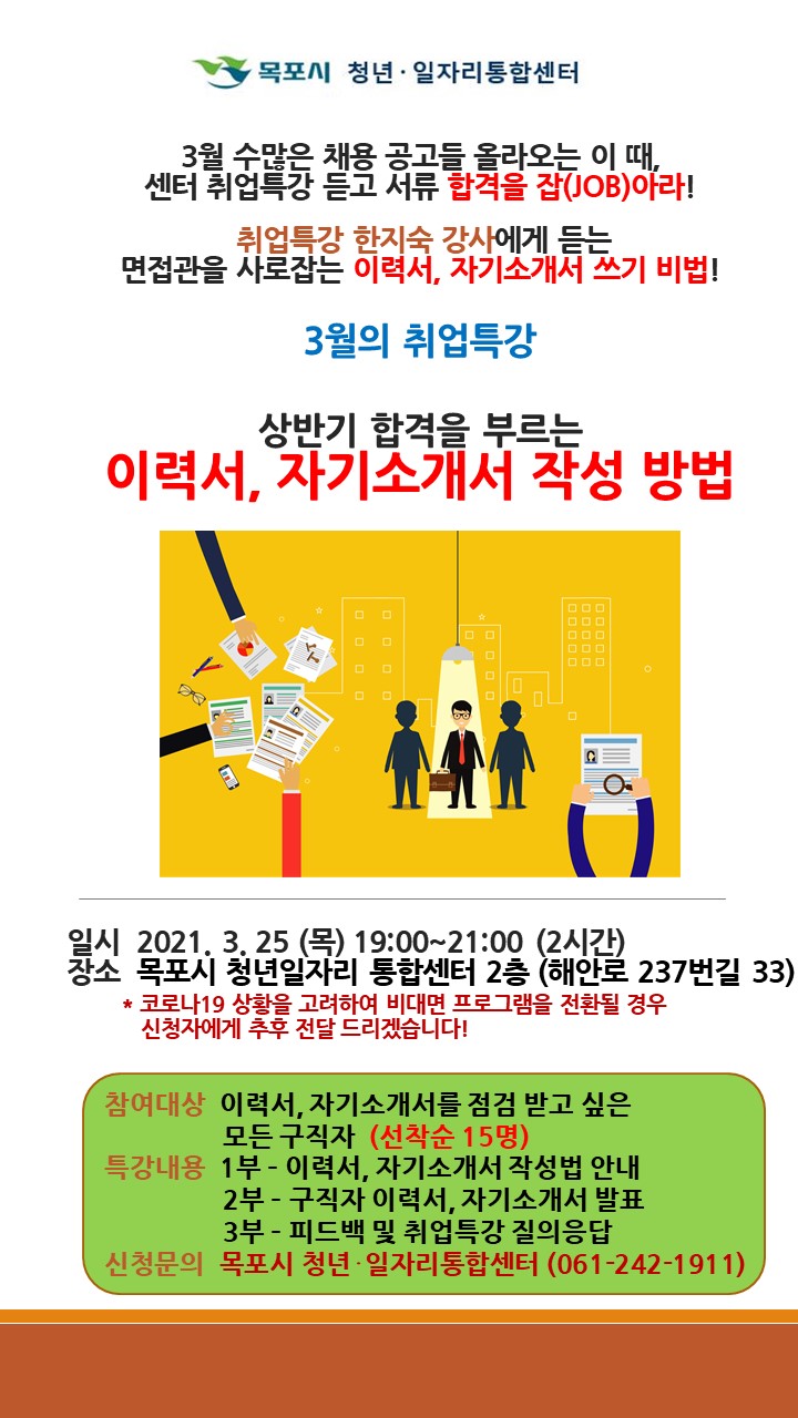 취업특강 포스터(3월).jpg
