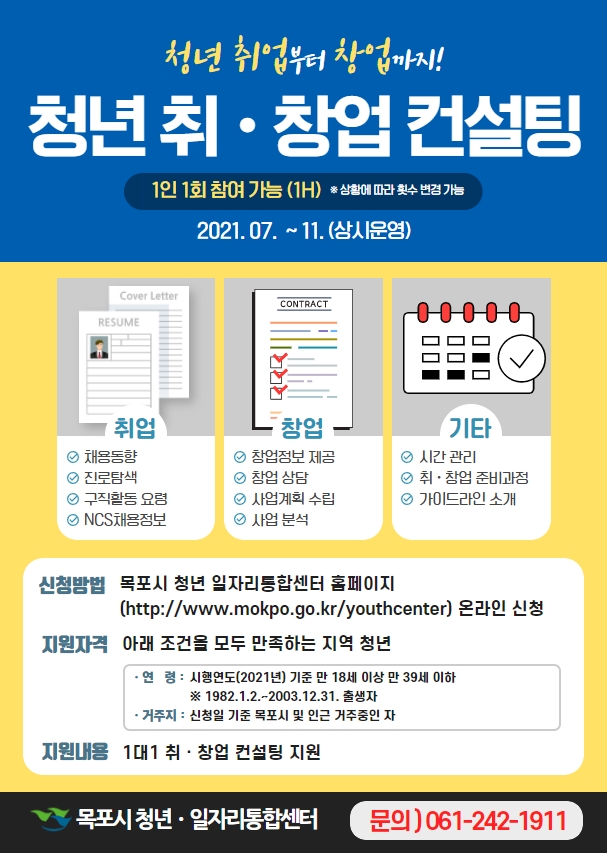 청년 취창업 컨설팅 지원 포스터.jpg