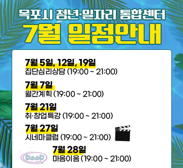 7월 센터 프로그램 일정