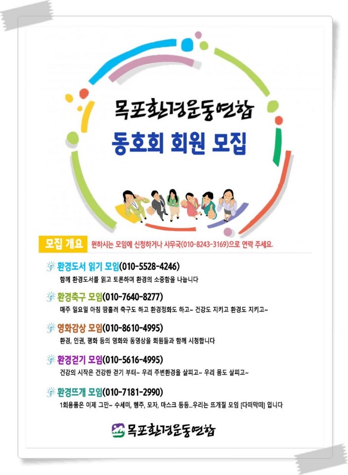 환경련 동호회.jpg