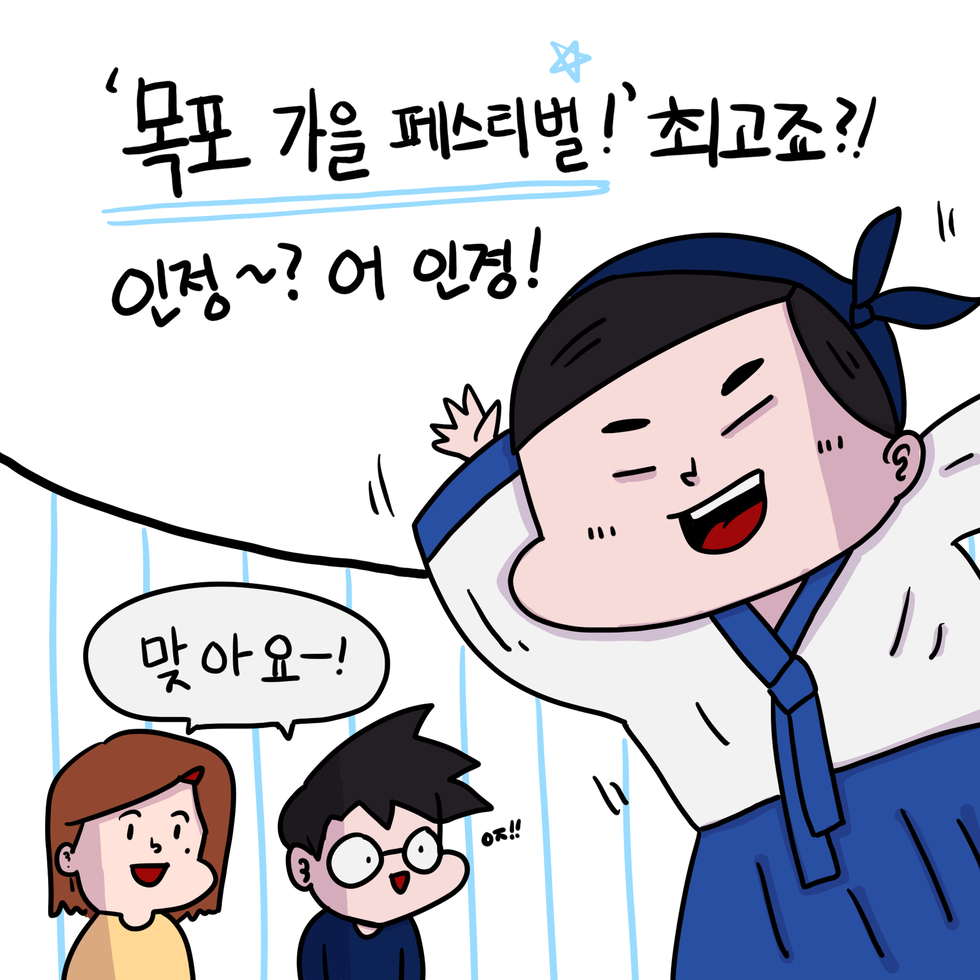 목포가을페스티벌 최고죠인정? 어 인정!